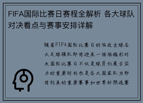 FIFA国际比赛日赛程全解析 各大球队对决看点与赛事安排详解